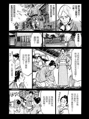 [八月薫] 天保桃色水滸伝 1 [中国翻訳] [青文]_048