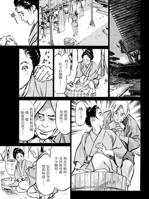 [八月薫] 天保桃色水滸伝 1 [中国翻訳] [青文]_050