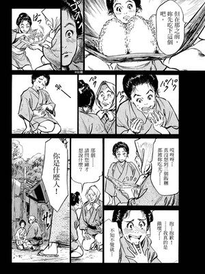 [八月薫] 天保桃色水滸伝 1 [中国翻訳] [青文]_051