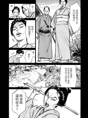 [八月薫] 天保桃色水滸伝 1 [中国翻訳] [青文]_052