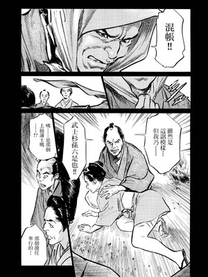 [八月薫] 天保桃色水滸伝 1 [中国翻訳] [青文]_054