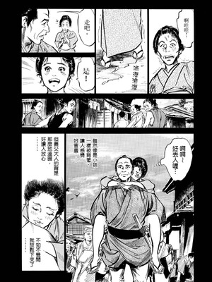 [八月薫] 天保桃色水滸伝 1 [中国翻訳] [青文]_058