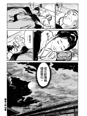 [八月薫] 天保桃色水滸伝 1 [中国翻訳] [青文]_059