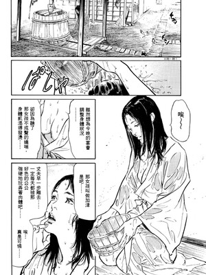 [八月薫] 天保桃色水滸伝 1 [中国翻訳] [青文]_061