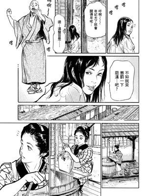 [八月薫] 天保桃色水滸伝 1 [中国翻訳] [青文]_062