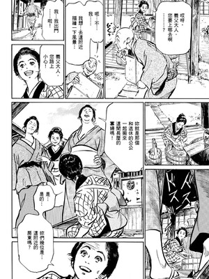 [八月薫] 天保桃色水滸伝 1 [中国翻訳] [青文]_063