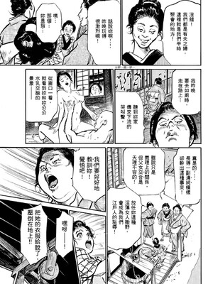 [八月薫] 天保桃色水滸伝 1 [中国翻訳] [青文]_064