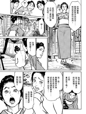 [八月薫] 天保桃色水滸伝 1 [中国翻訳] [青文]_066