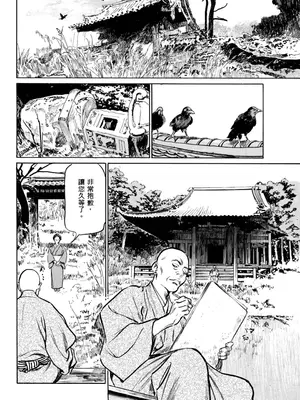 [八月薫] 天保桃色水滸伝 1 [中国翻訳] [青文]_071