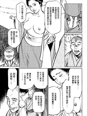 [八月薫] 天保桃色水滸伝 1 [中国翻訳] [青文]_074