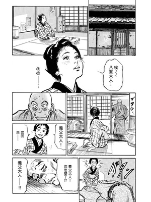 [八月薫] 天保桃色水滸伝 1 [中国翻訳] [青文]_081