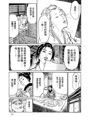 [八月薫] 天保桃色水滸伝 1 [中国翻訳] [青文]_082