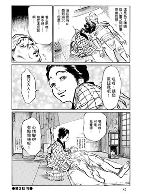 [八月薫] 天保桃色水滸伝 1 [中国翻訳] [青文]_083