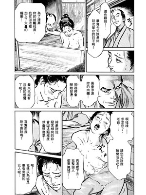 [八月薫] 天保桃色水滸伝 1 [中国翻訳] [青文]_086