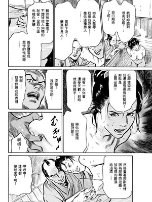 [八月薫] 天保桃色水滸伝 1 [中国翻訳] [青文]_087