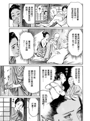 [八月薫] 天保桃色水滸伝 1 [中国翻訳] [青文]_090