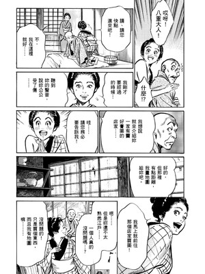 [八月薫] 天保桃色水滸伝 1 [中国翻訳] [青文]_091