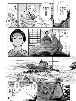 [八月薫] 天保桃色水滸伝 1 [中国翻訳] [青文]_092