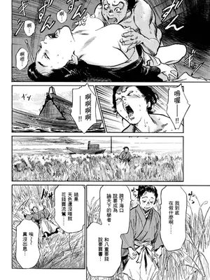 [八月薫] 天保桃色水滸伝 1 [中国翻訳] [青文]_093