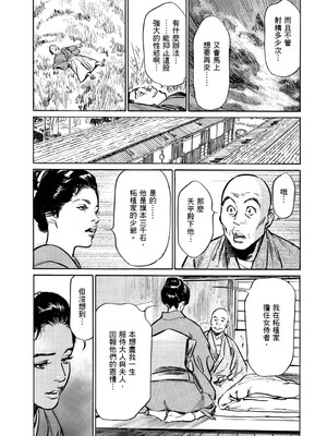 [八月薫] 天保桃色水滸伝 1 [中国翻訳] [青文]_094