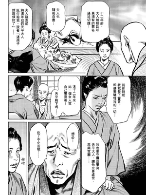 [八月薫] 天保桃色水滸伝 1 [中国翻訳] [青文]_095