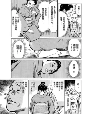 [八月薫] 天保桃色水滸伝 1 [中国翻訳] [青文]_096