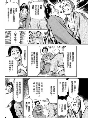 [八月薫] 天保桃色水滸伝 1 [中国翻訳] [青文]_097