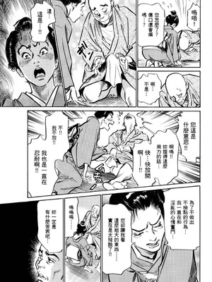 [八月薫] 天保桃色水滸伝 1 [中国翻訳] [青文]_098