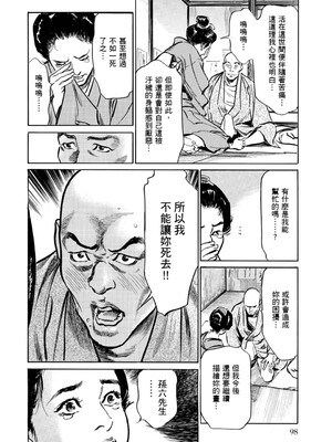 [八月薫] 天保桃色水滸伝 1 [中国翻訳] [青文]_099