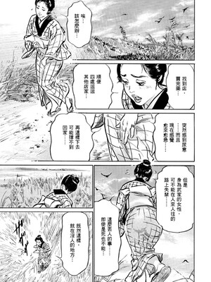 [八月薫] 天保桃色水滸伝 1 [中国翻訳] [青文]_102