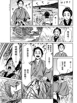 [八月薫] 天保桃色水滸伝 1 [中国翻訳] [青文]_104