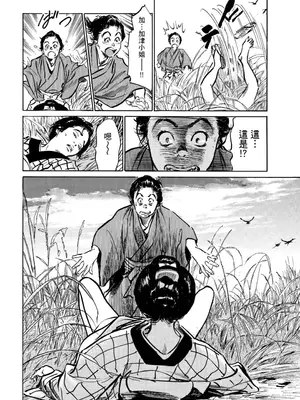 [八月薫] 天保桃色水滸伝 1 [中国翻訳] [青文]_105