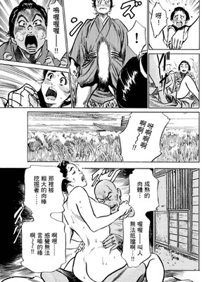 [八月薫] 天保桃色水滸伝 1 [中国翻訳] [青文]_106