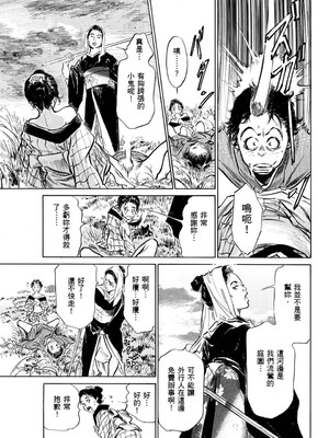 [八月薫] 天保桃色水滸伝 1 [中国翻訳] [青文]_112