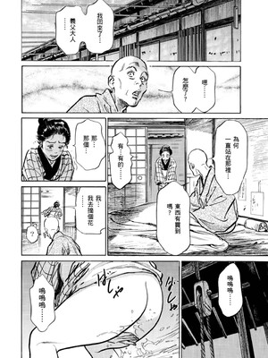 [八月薫] 天保桃色水滸伝 1 [中国翻訳] [青文]_113