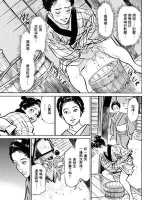 [八月薫] 天保桃色水滸伝 1 [中国翻訳] [青文]_114