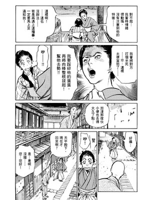 [八月薫] 天保桃色水滸伝 1 [中国翻訳] [青文]_116