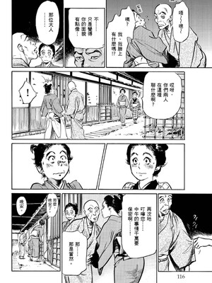 [八月薫] 天保桃色水滸伝 1 [中国翻訳] [青文]_117