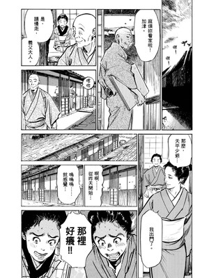 [八月薫] 天保桃色水滸伝 1 [中国翻訳] [青文]_118