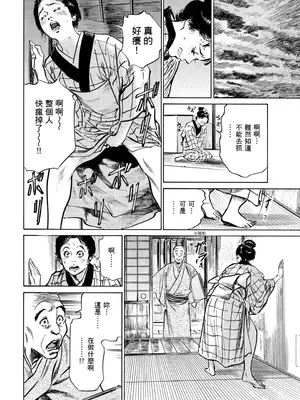 [八月薫] 天保桃色水滸伝 1 [中国翻訳] [青文]_119