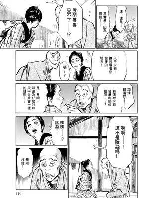 [八月薫] 天保桃色水滸伝 1 [中国翻訳] [青文]_120