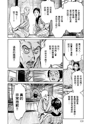 [八月薫] 天保桃色水滸伝 1 [中国翻訳] [青文]_121