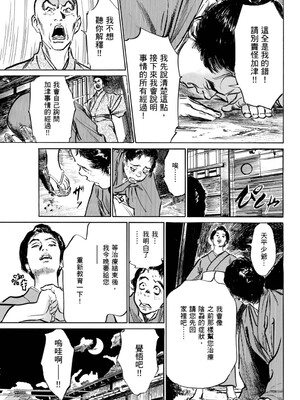 [八月薫] 天保桃色水滸伝 1 [中国翻訳] [青文]_122