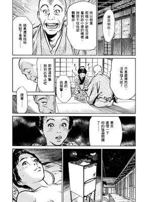 [八月薫] 天保桃色水滸伝 1 [中国翻訳] [青文]_123