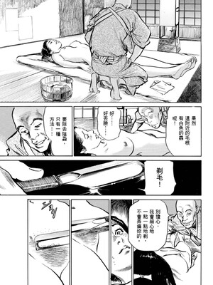 [八月薫] 天保桃色水滸伝 1 [中国翻訳] [青文]_124