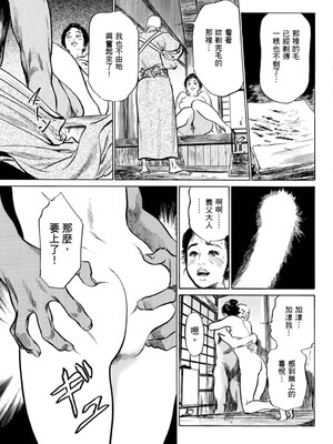 [八月薫] 天保桃色水滸伝 1 [中国翻訳] [青文]_130