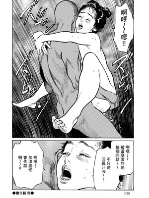 [八月薫] 天保桃色水滸伝 1 [中国翻訳] [青文]_131