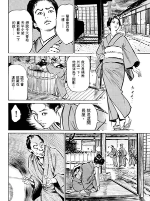 [八月薫] 天保桃色水滸伝 1 [中国翻訳] [青文]_135