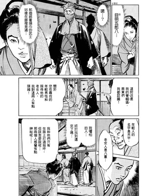 [八月薫] 天保桃色水滸伝 1 [中国翻訳] [青文]_136