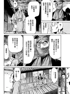 [八月薫] 天保桃色水滸伝 1 [中国翻訳] [青文]_137